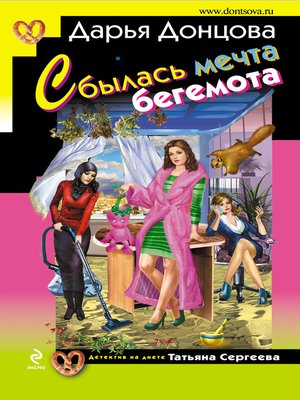 cover image of Сбылась мечта бегемота